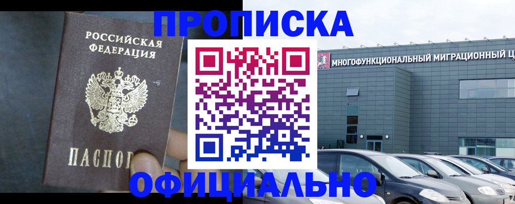 прописка 2025 в Лысьве